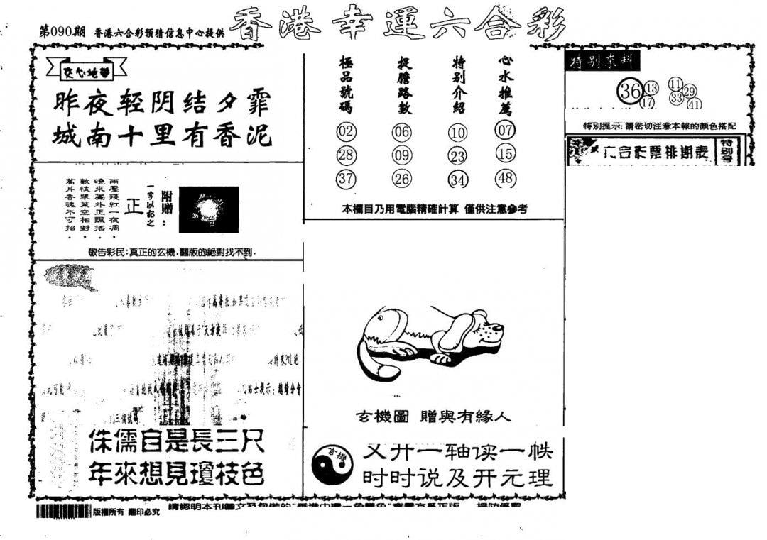 老幸运六合(信封)-90