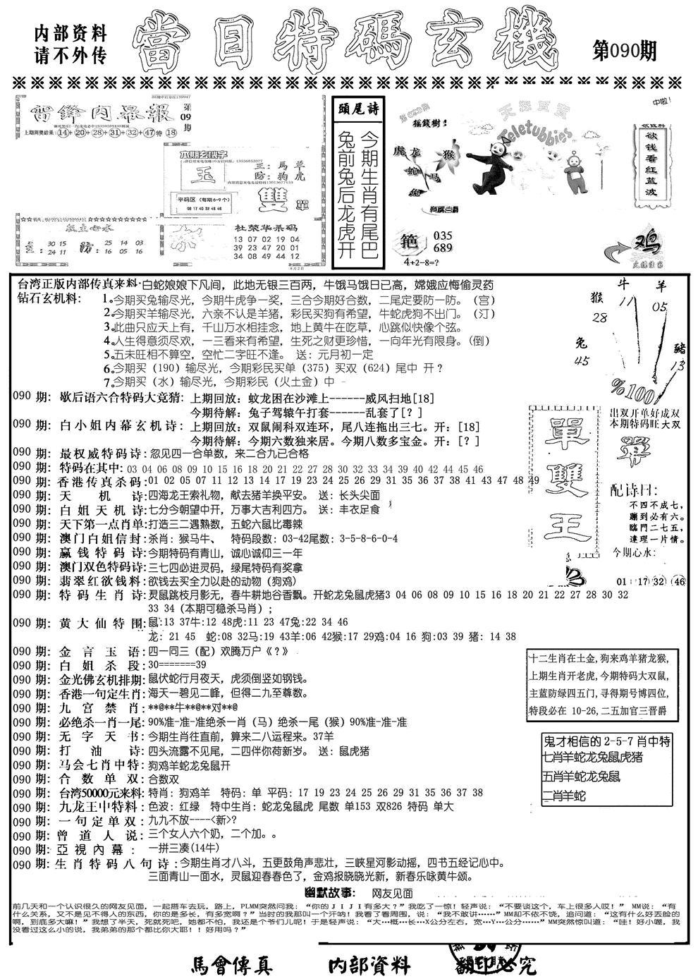 当日特码玄机A-90