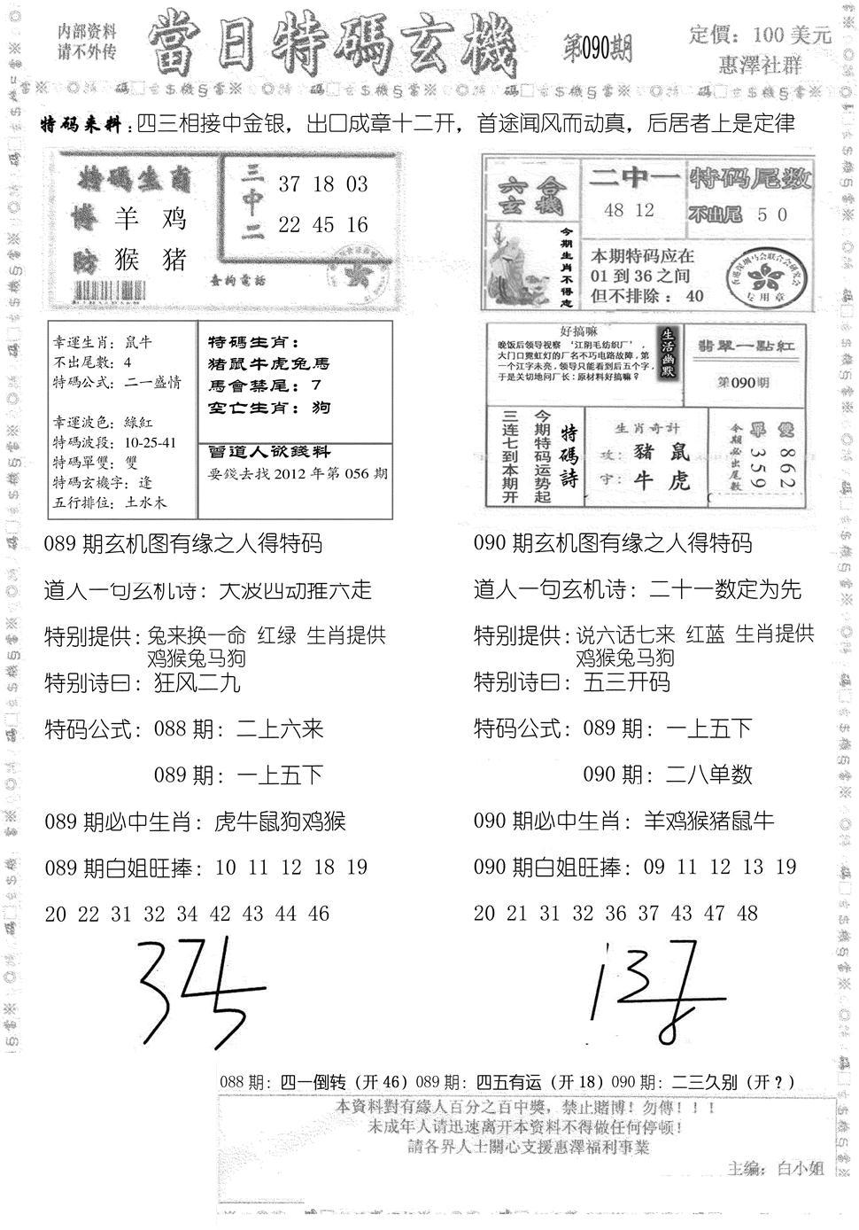 当日特码玄机B-90