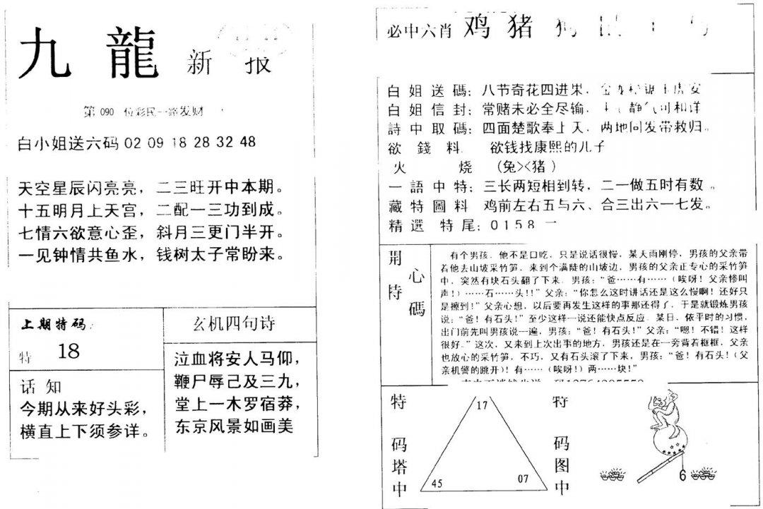 九龙新报(新)-90