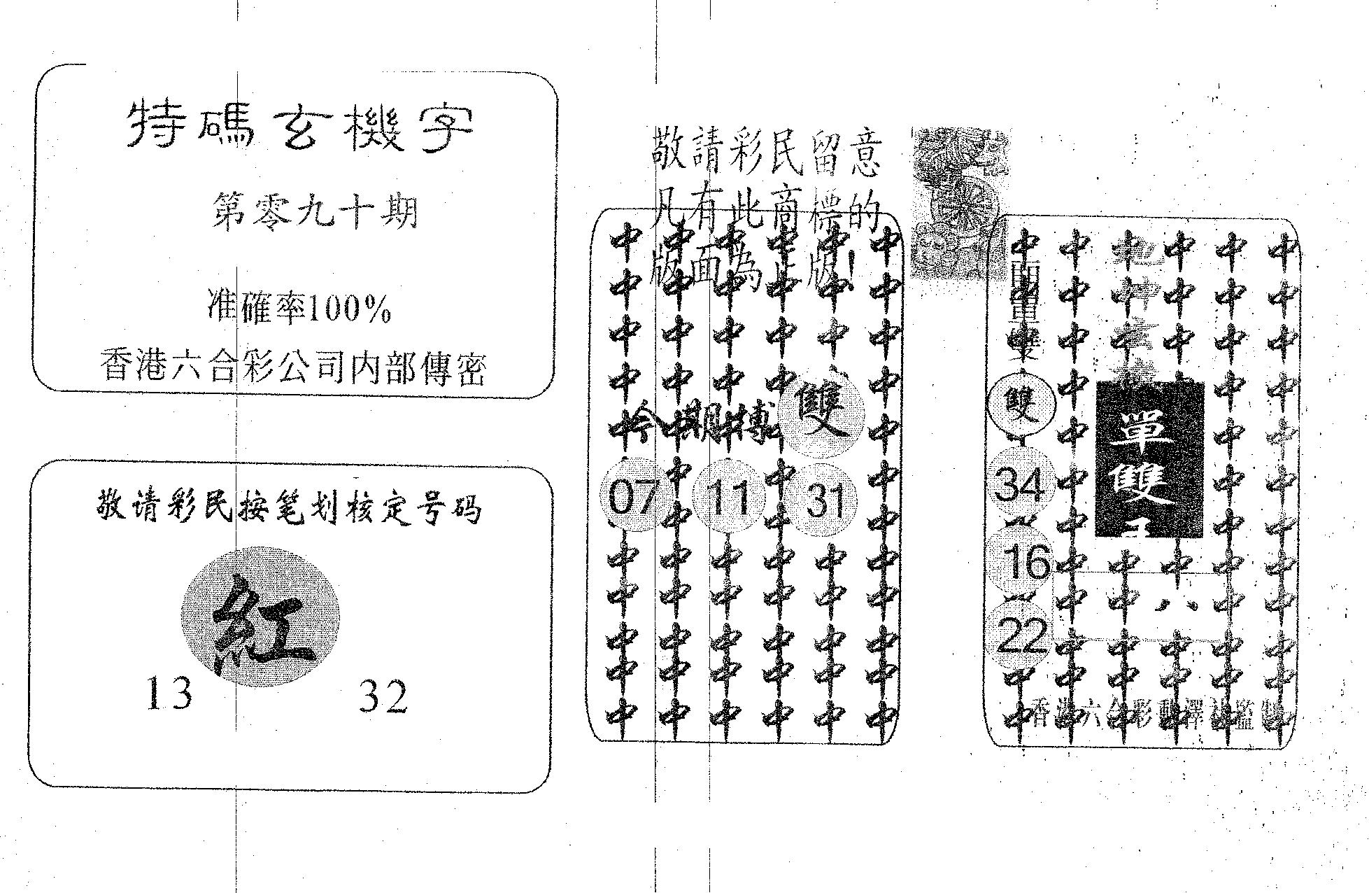 特码玄机字-90