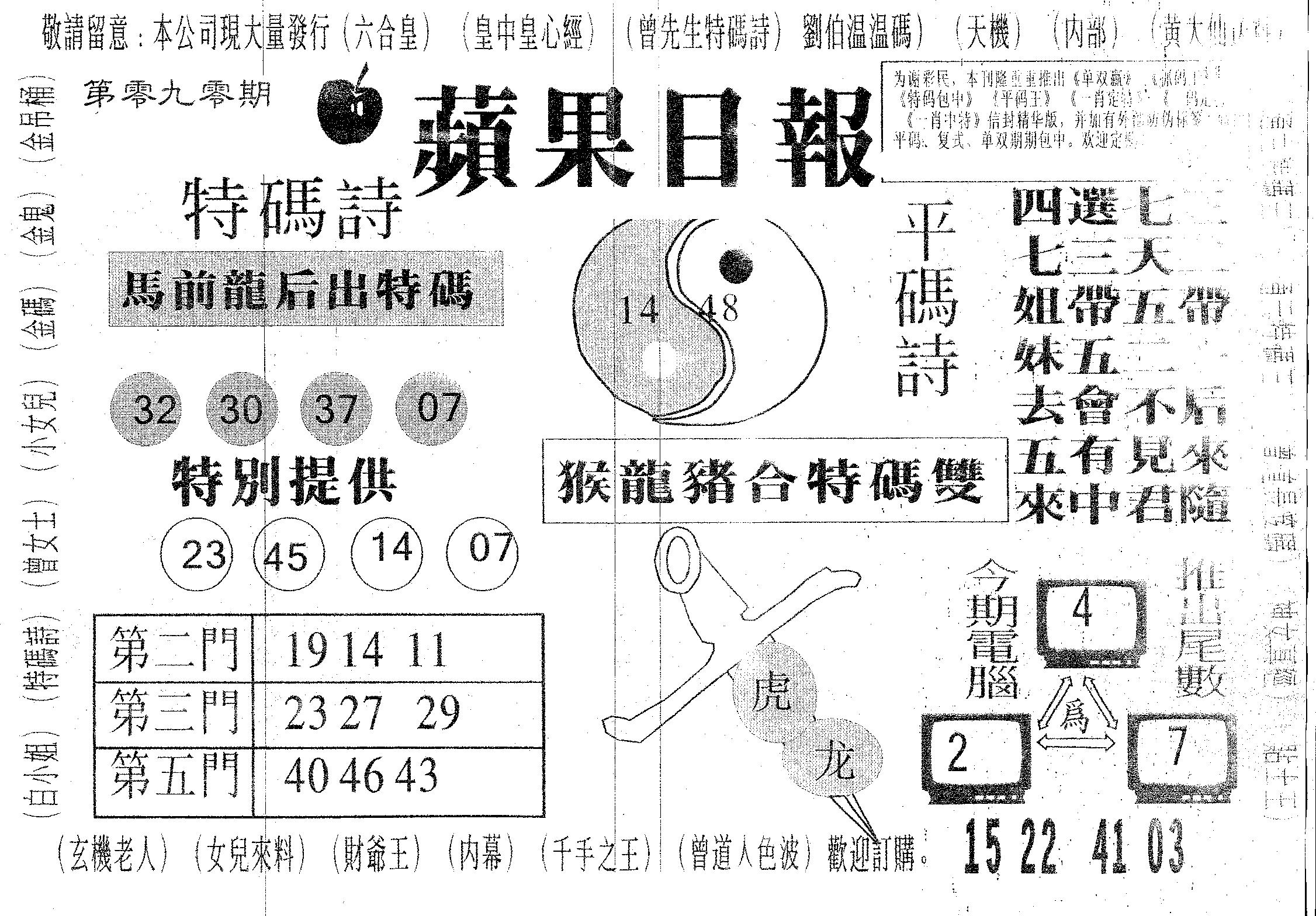 新三怪-90