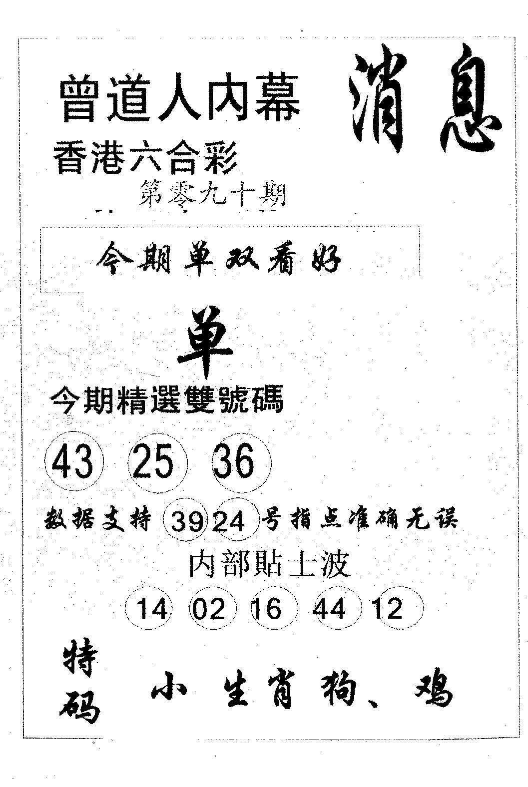 内幕消息-90