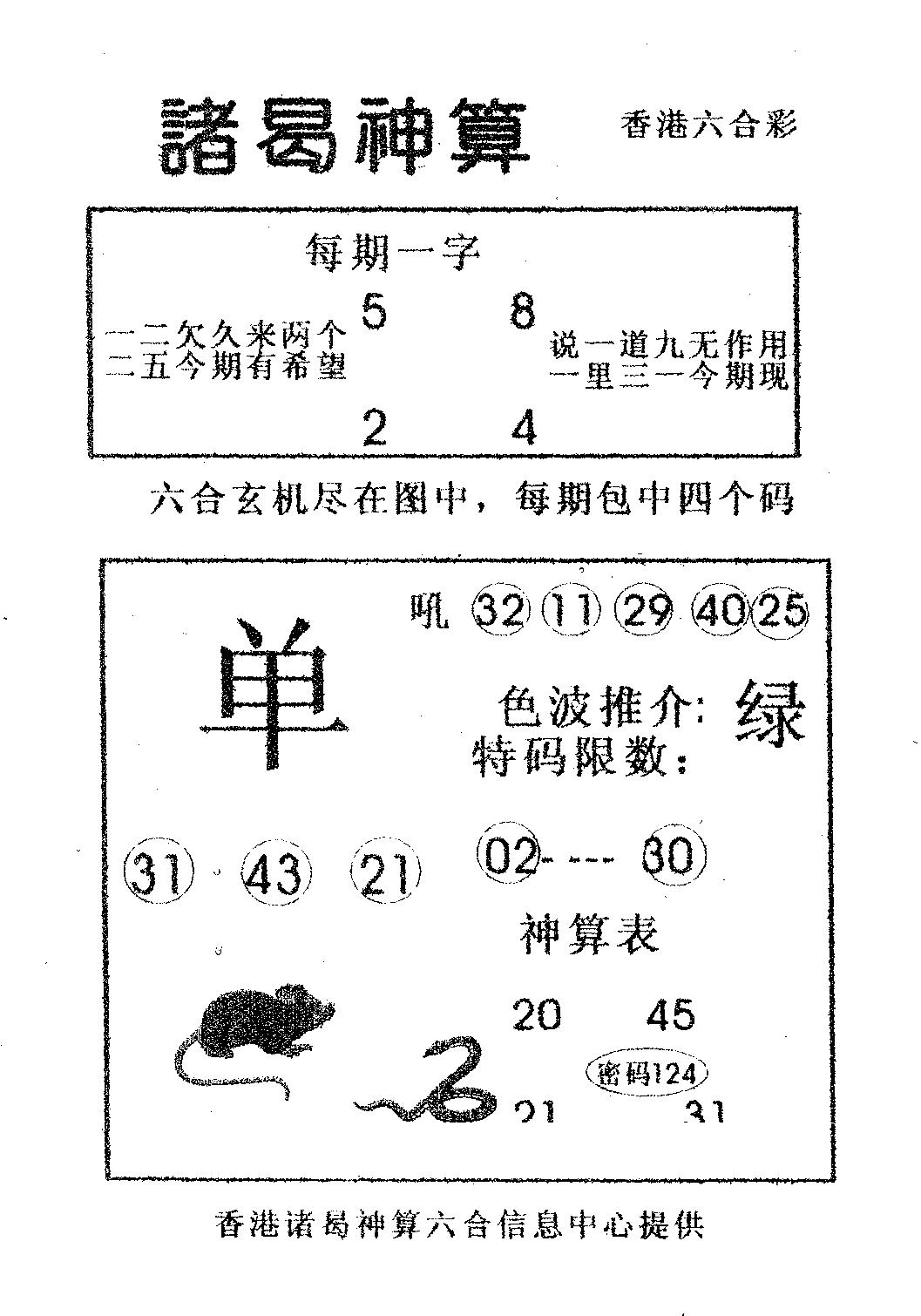 诸曷神算-90