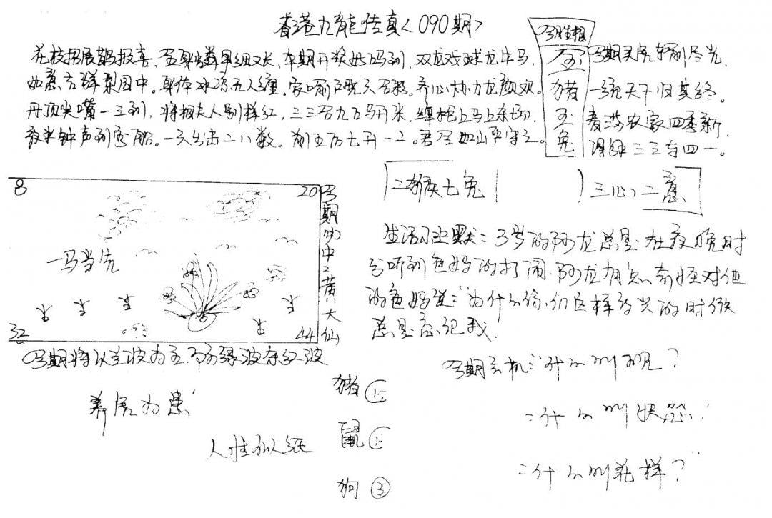 手写九龙内幕A-90