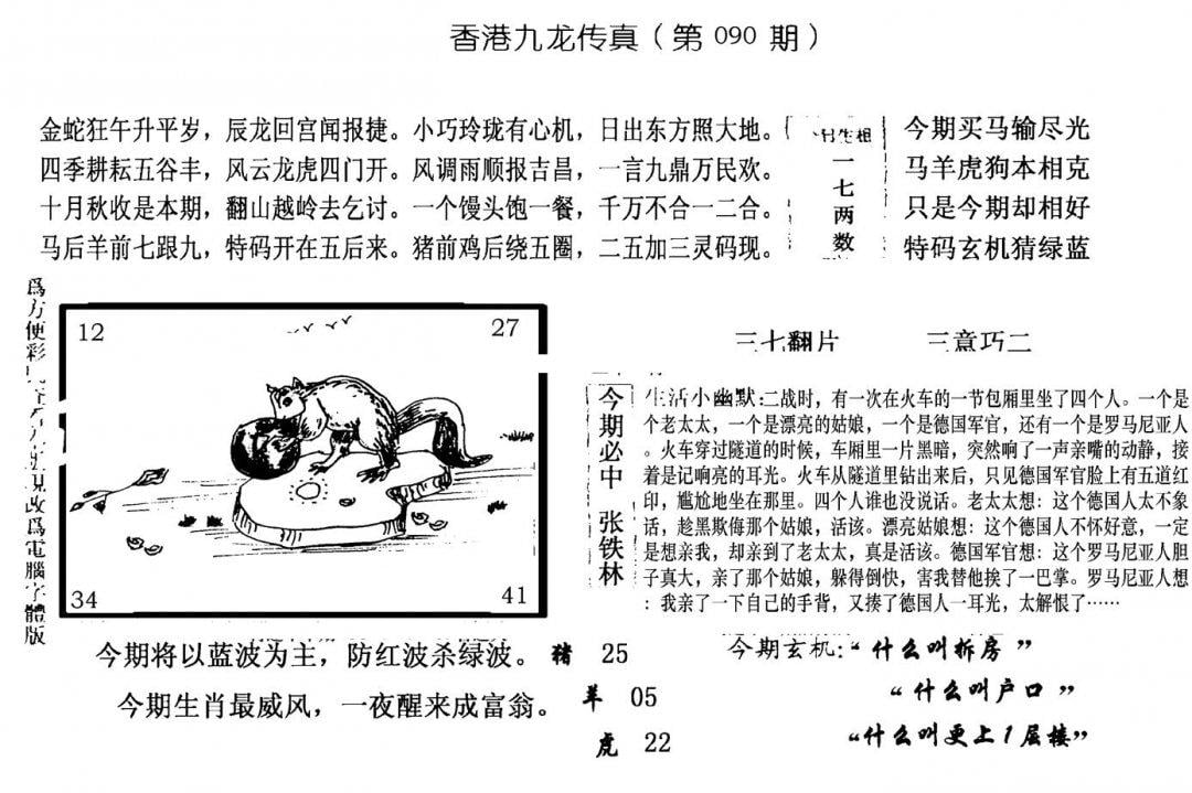 手写九龙内幕(电脑版)-90