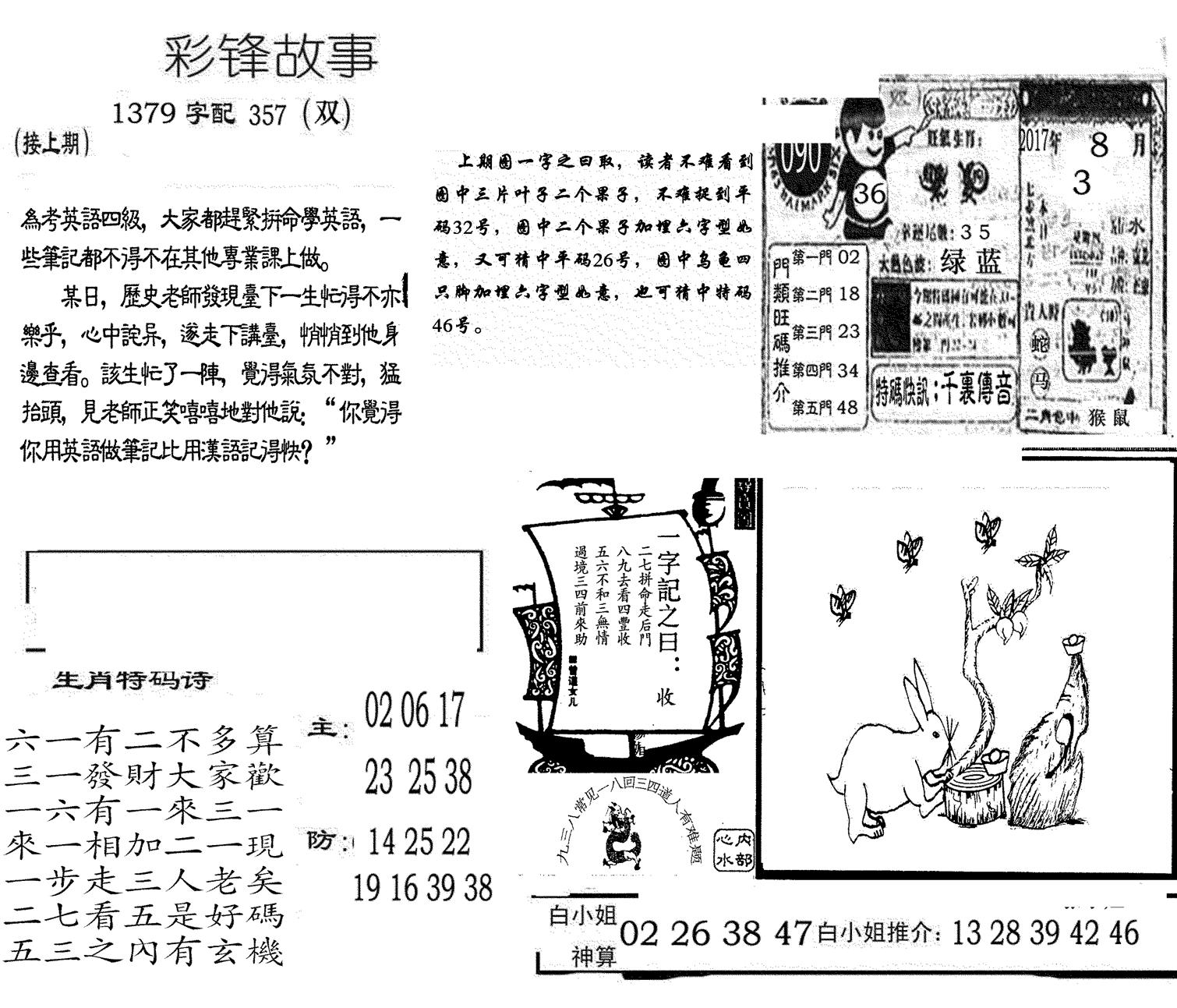 彩锋故事-90