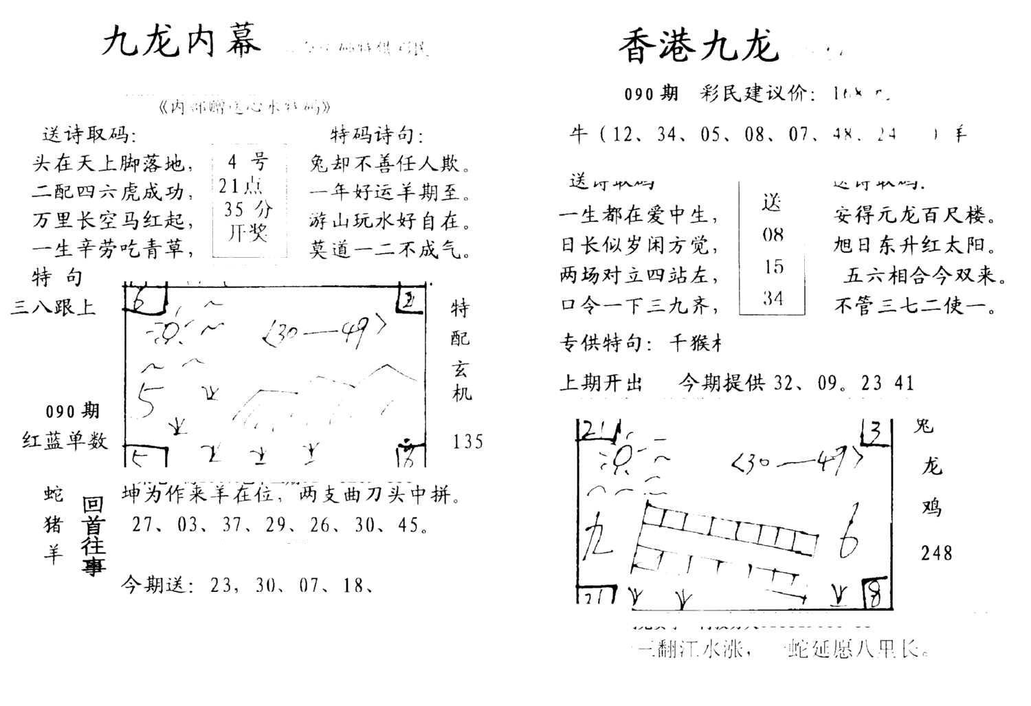 手写九龙内幕-90