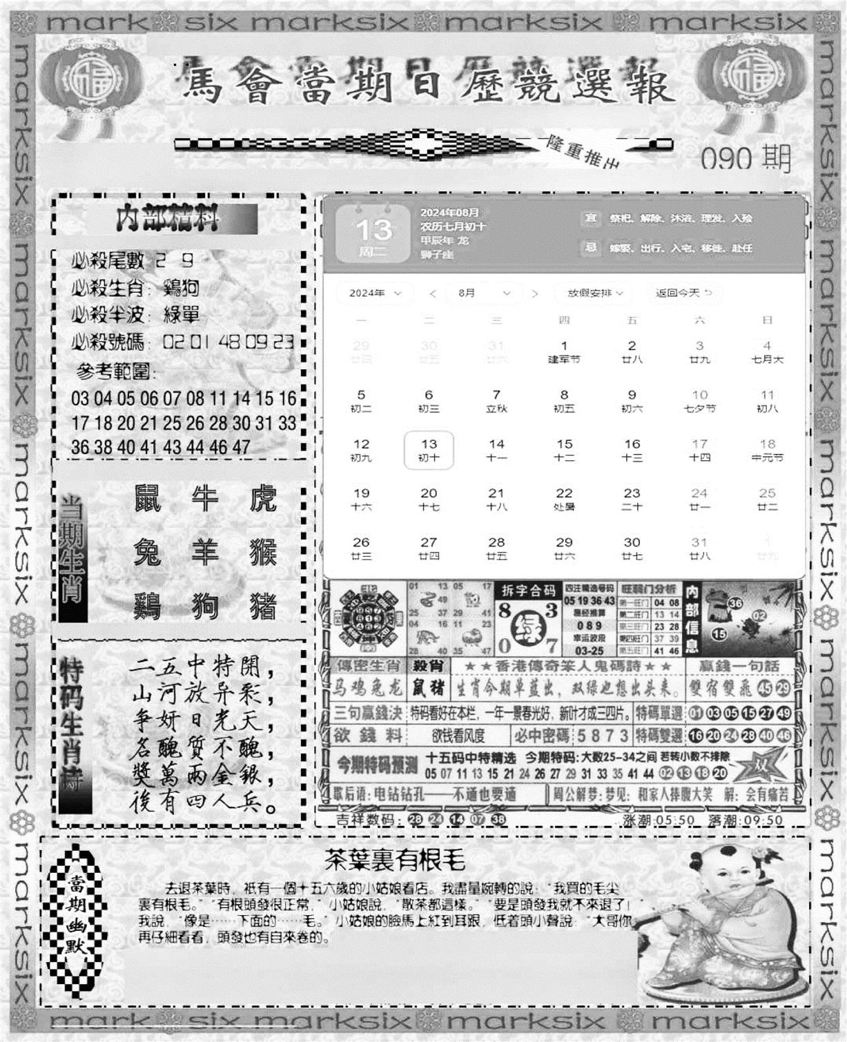 新当天报-1-90