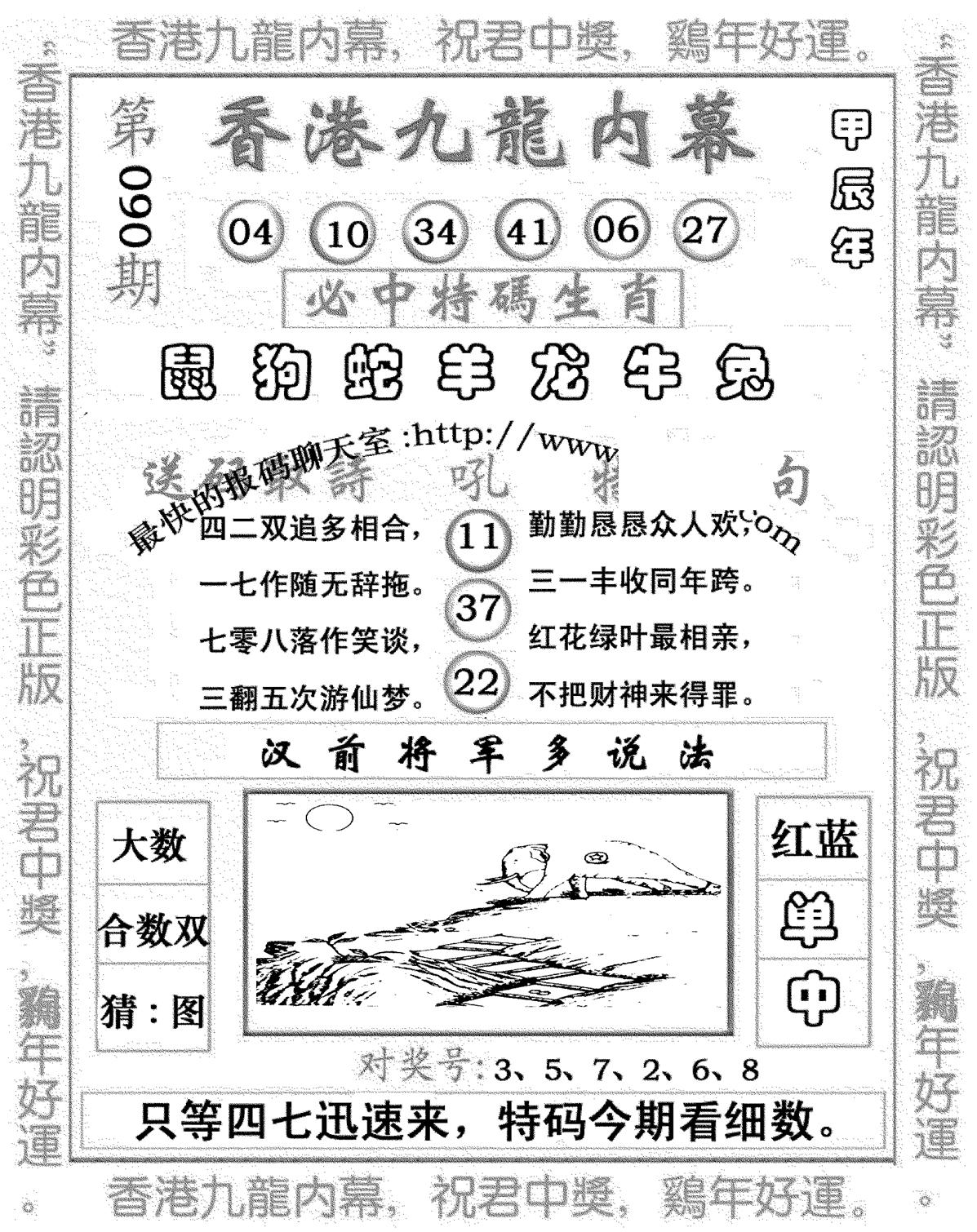 九龙内幕七肖图(新图)-90