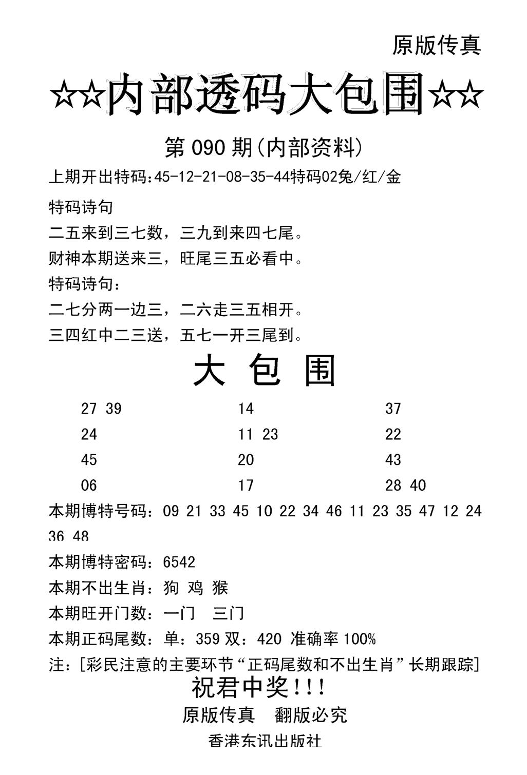 内部透码大包围(新图)-90