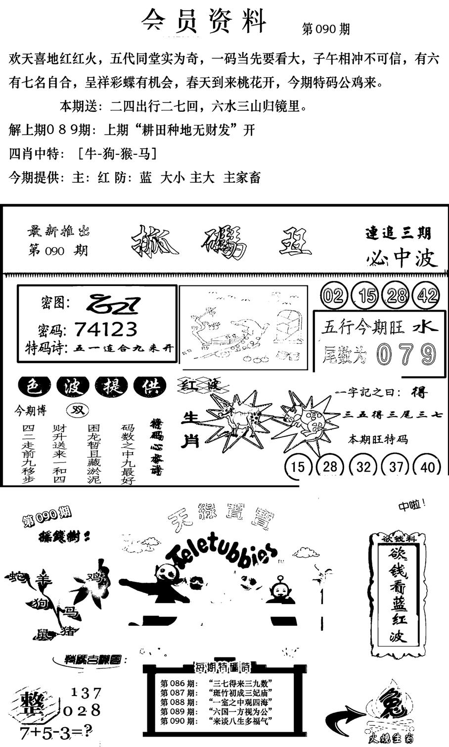 新版会员资料(新图)-90