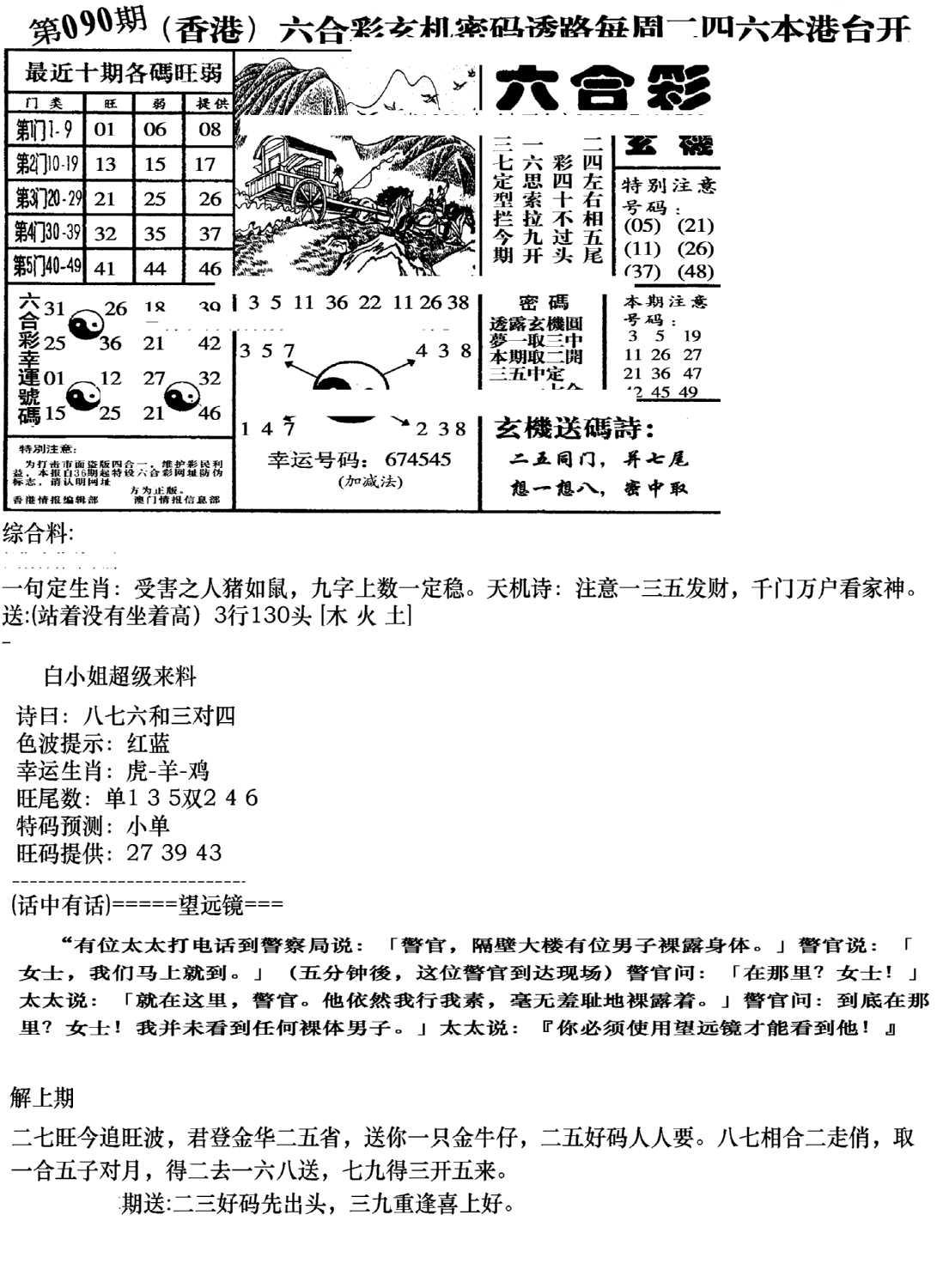 钻石玄机B(新图)-90