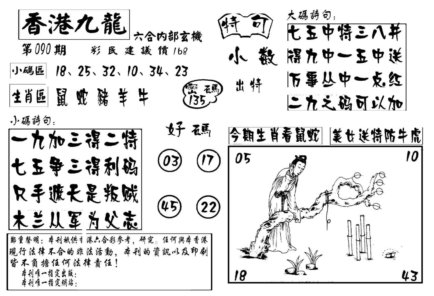 香港九龙传真-4(新图)-90