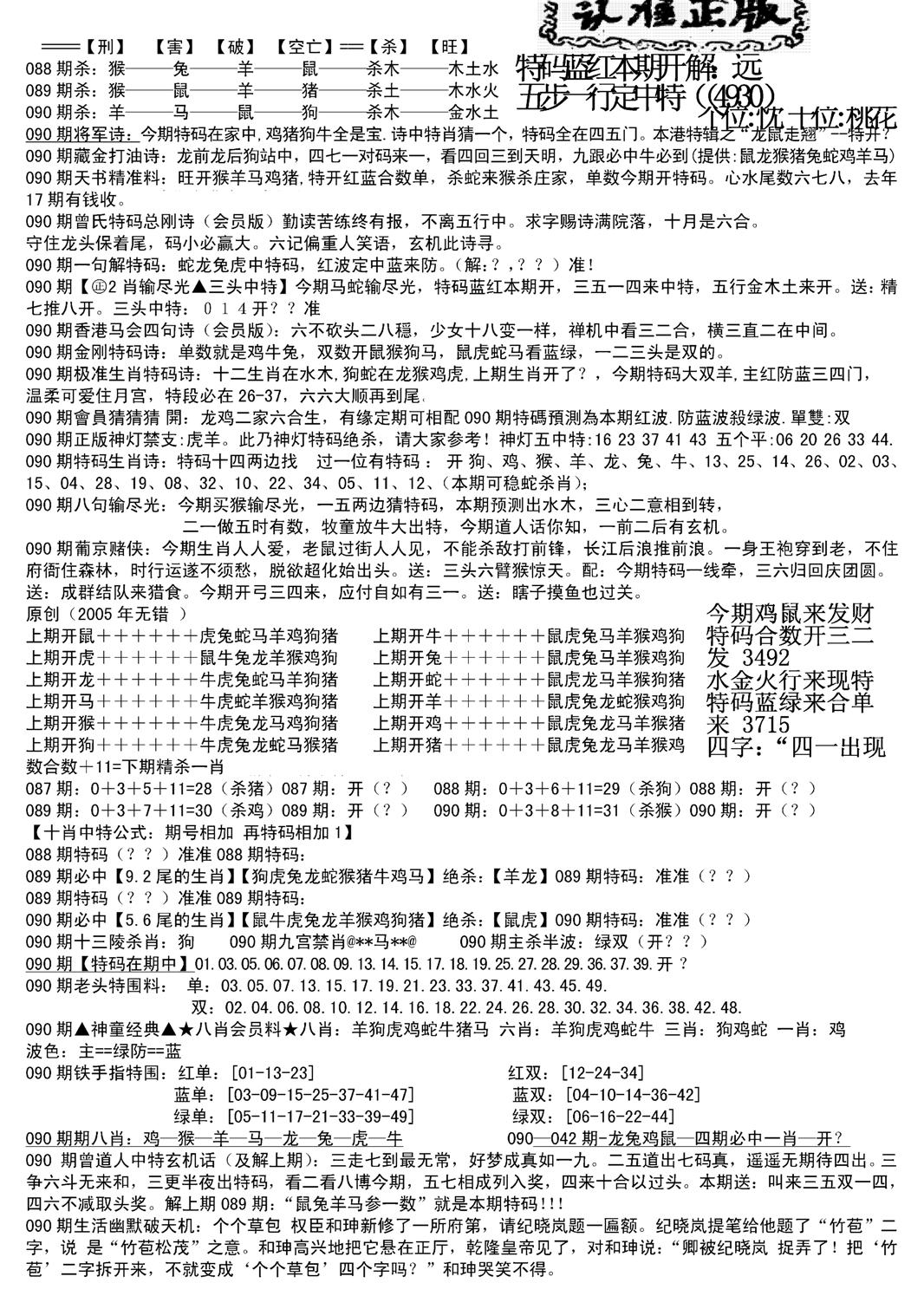 长沙精选料B(新)-90