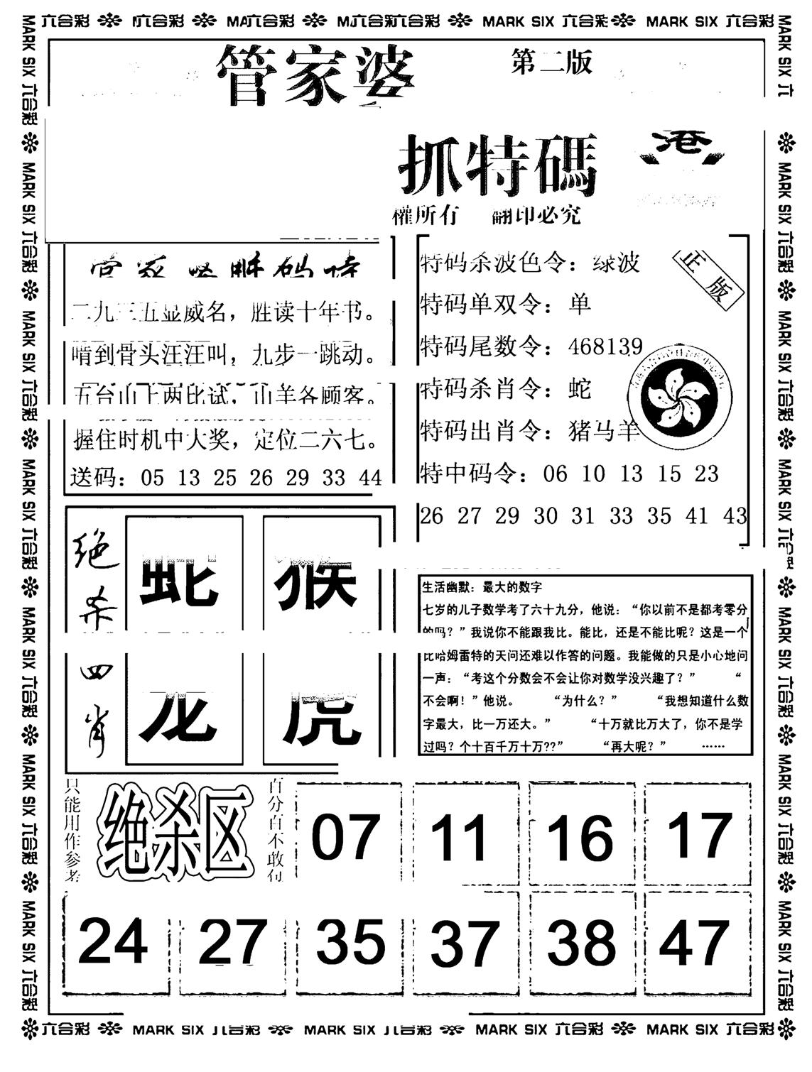 管家婆抓特码B(正版)-90