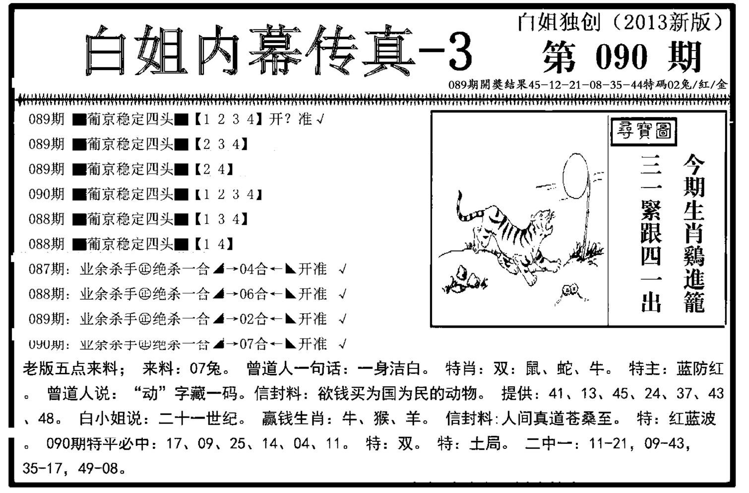 白姐内幕传真-3(新图)-90