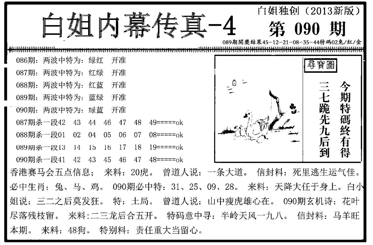 白姐内幕传真-4(新图)-90