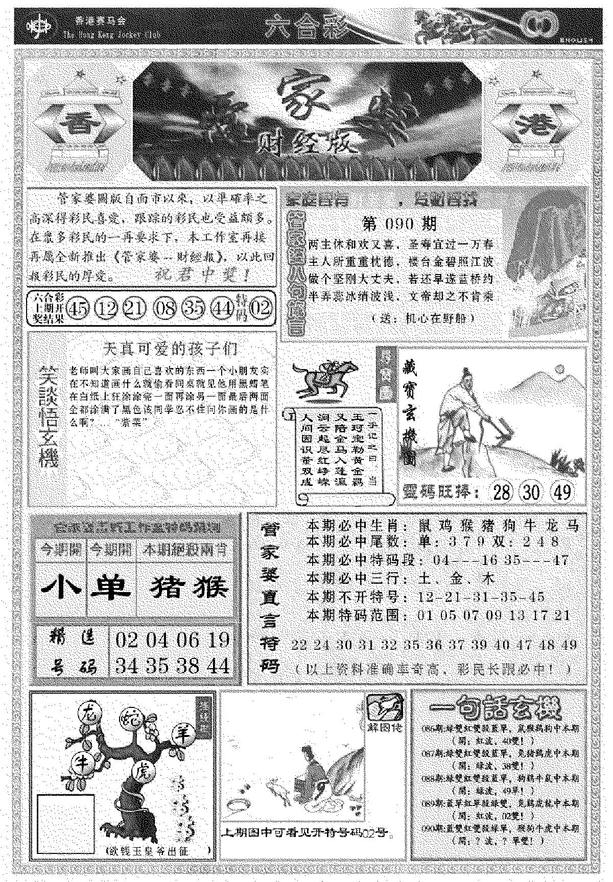 管家婆财经版(新料)-90