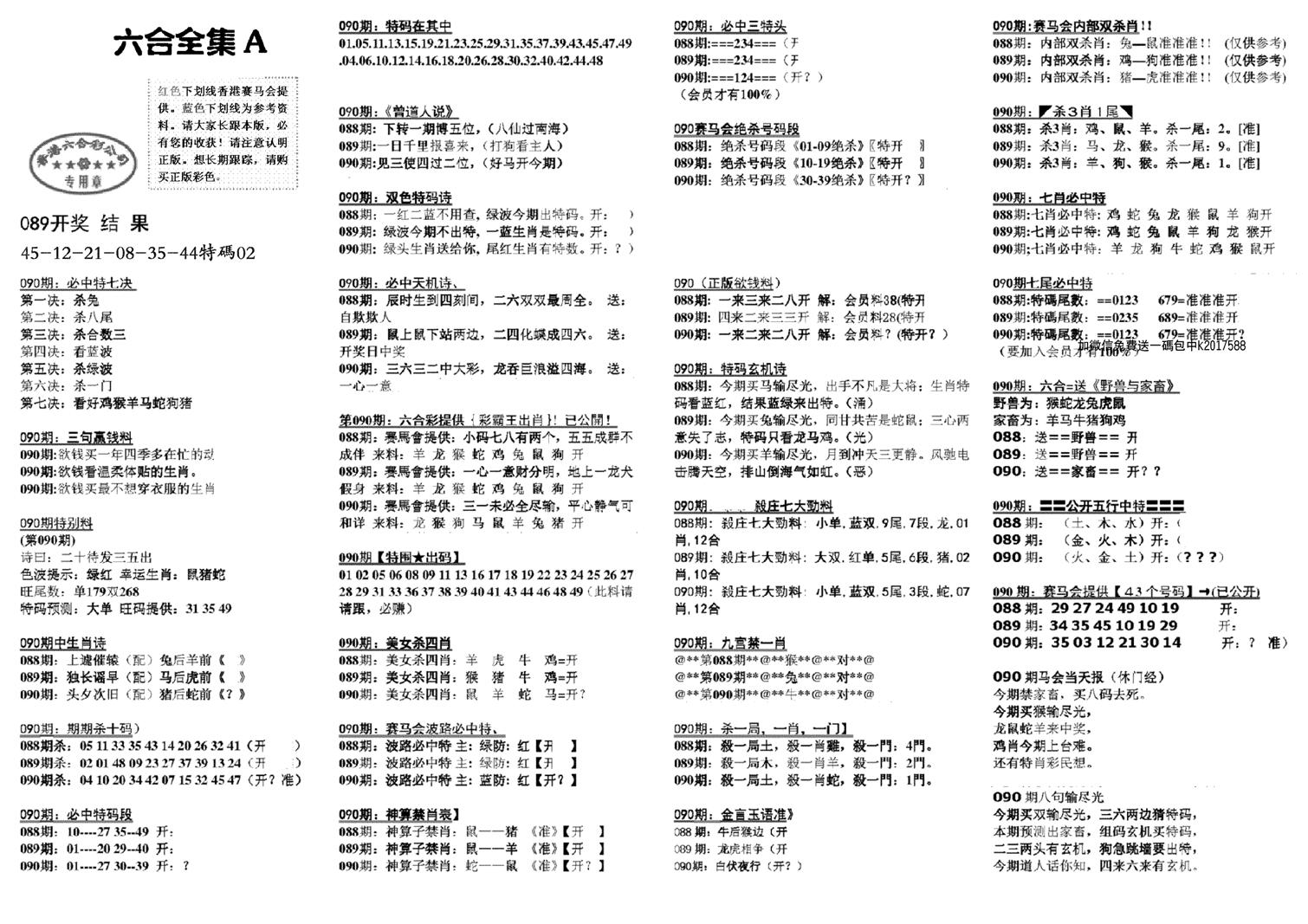 六合全集A-90