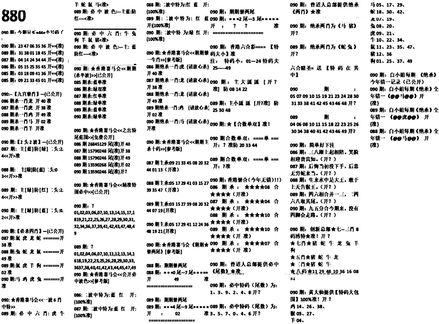 880特码版-90