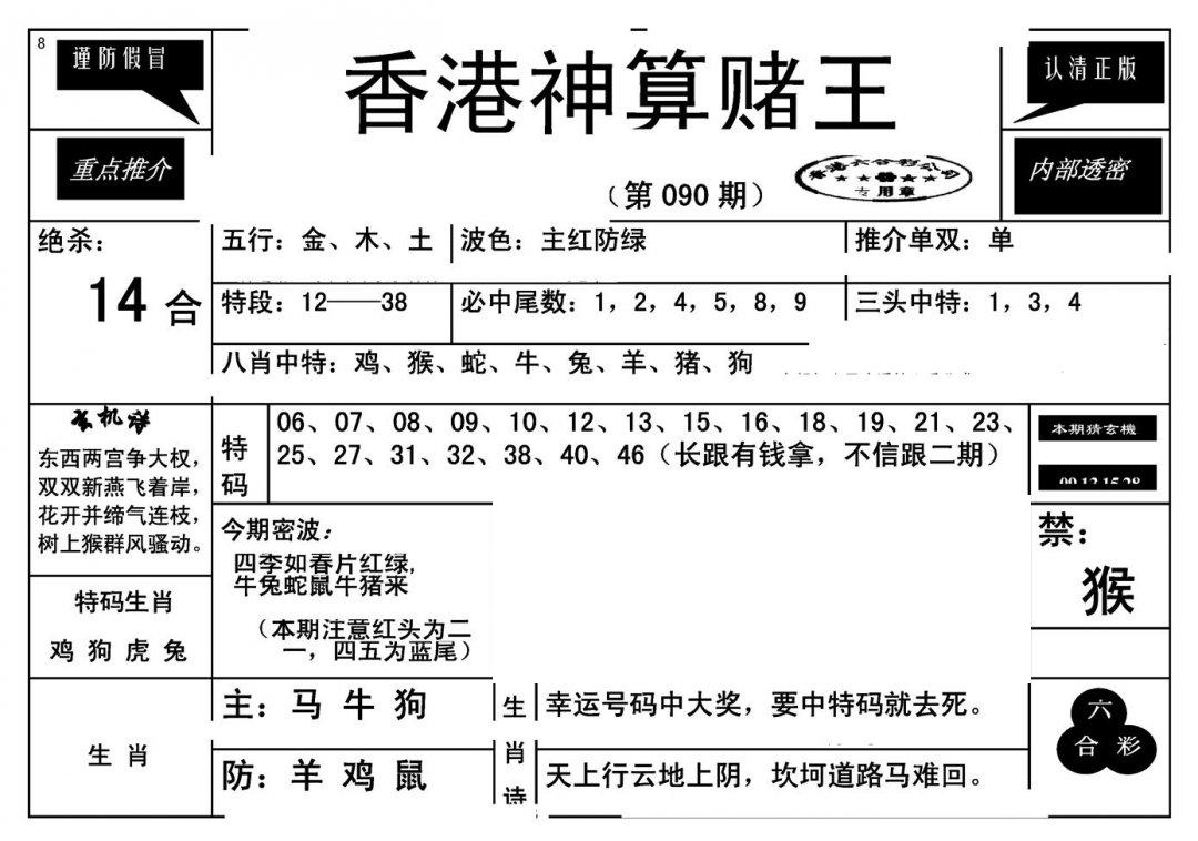 香港神算赌王(新)-90