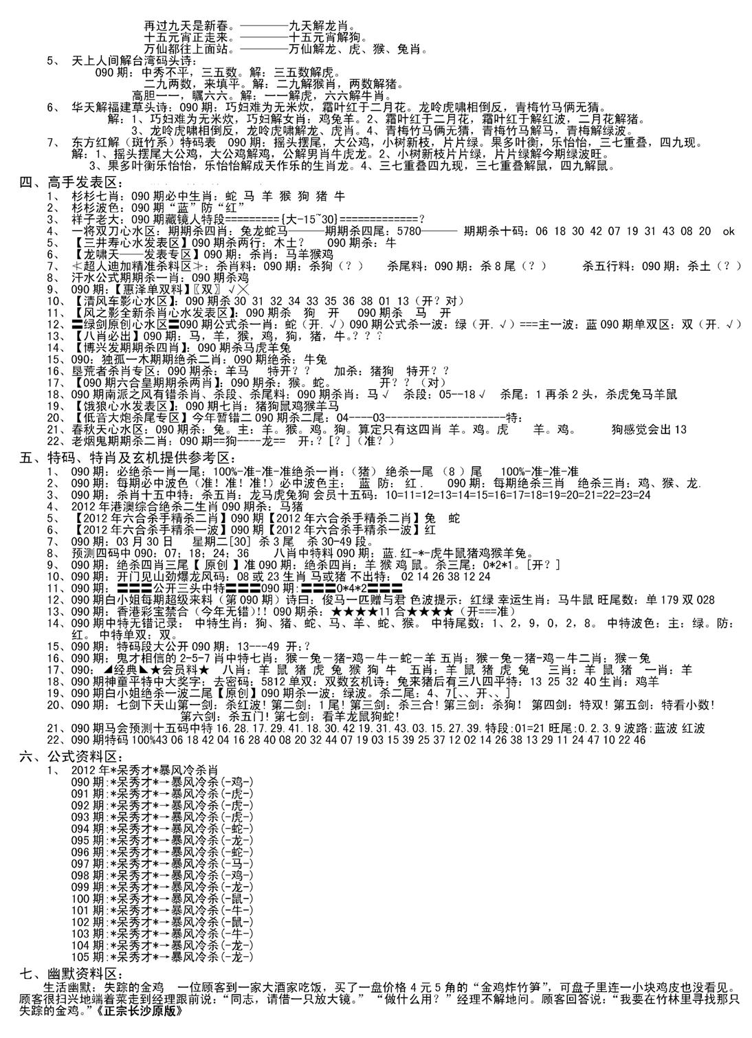 老版长沙精选B(新)-90