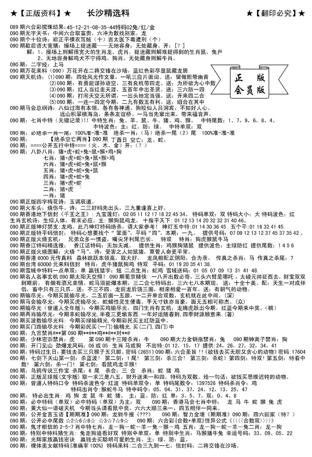 会员版长沙A(新)-90