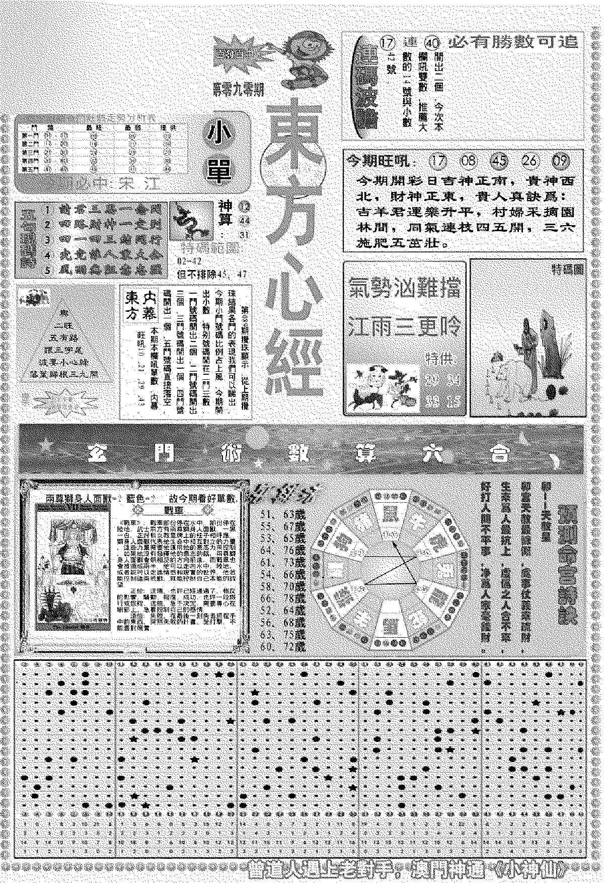 新版东方心经A-90