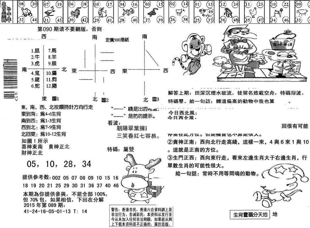 另版澳门足球报-90