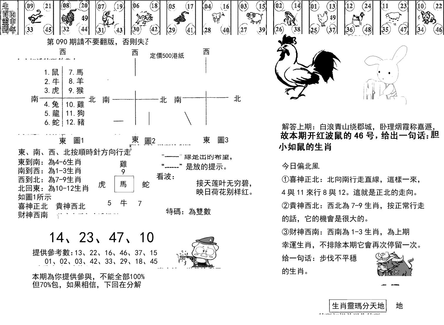 正版澳门足球报-90