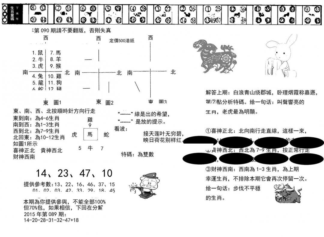 澳门足球报(黑圈)-90