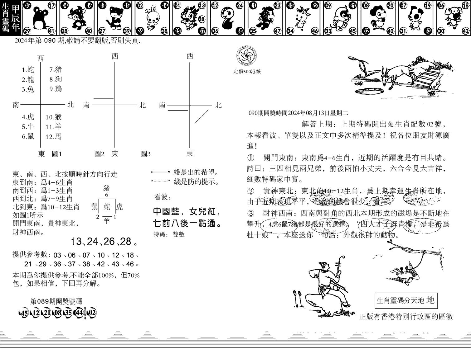 香港足球报-90