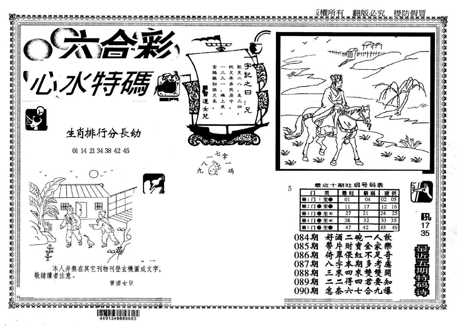 另版心水特码(早图)-90