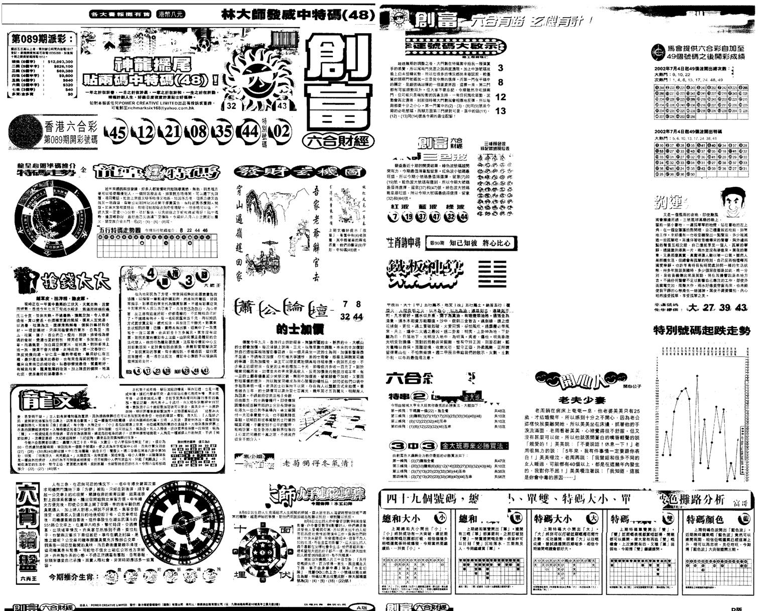 另版创富A-90