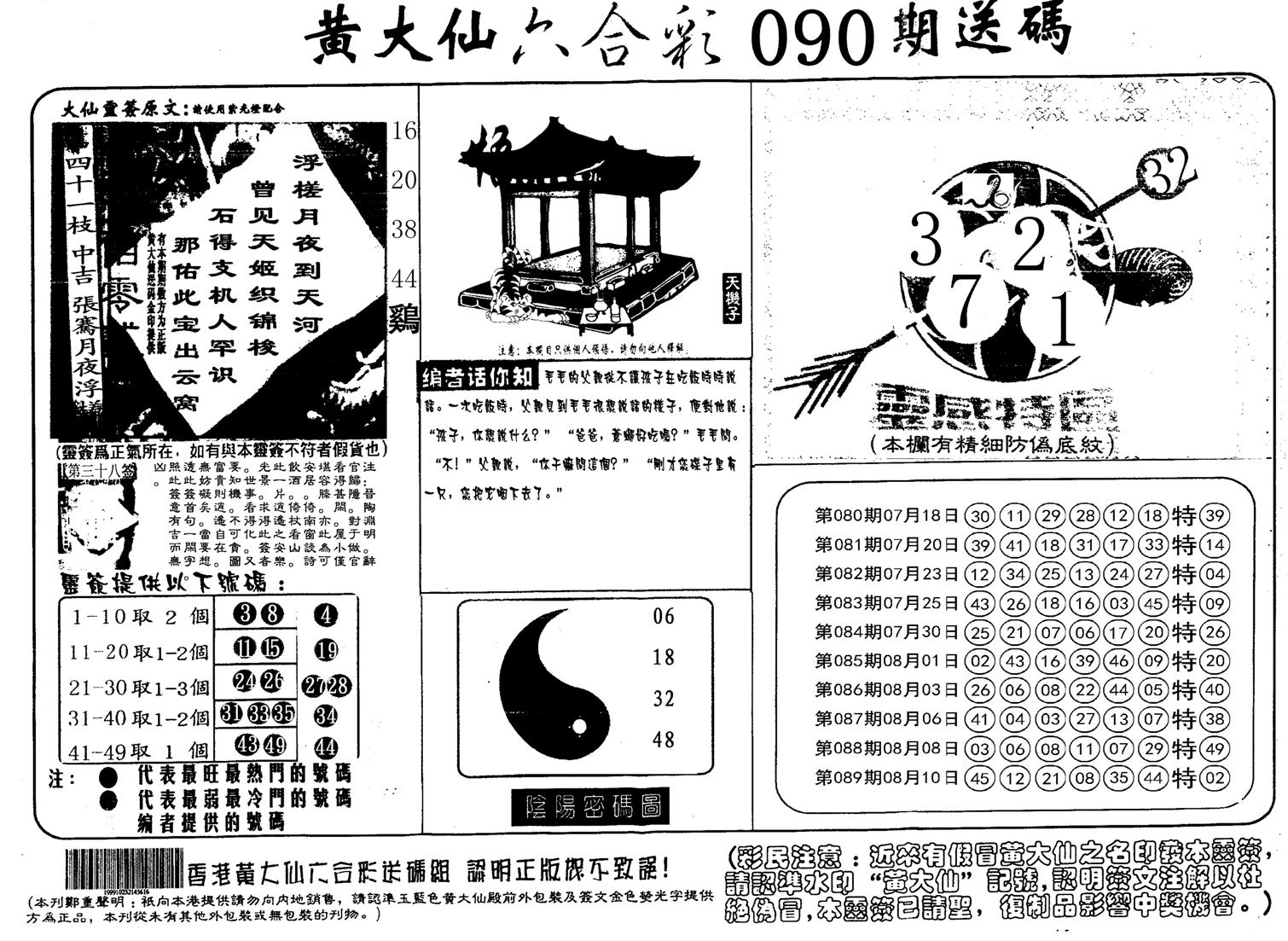 另版射箭图-90