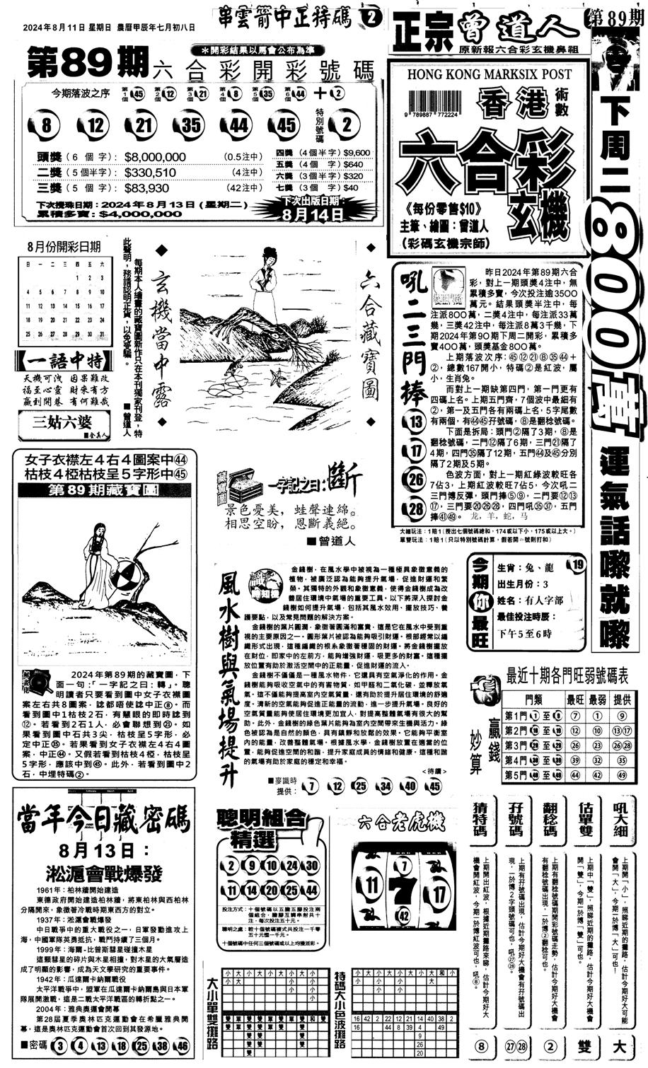 新报跑狗1-90