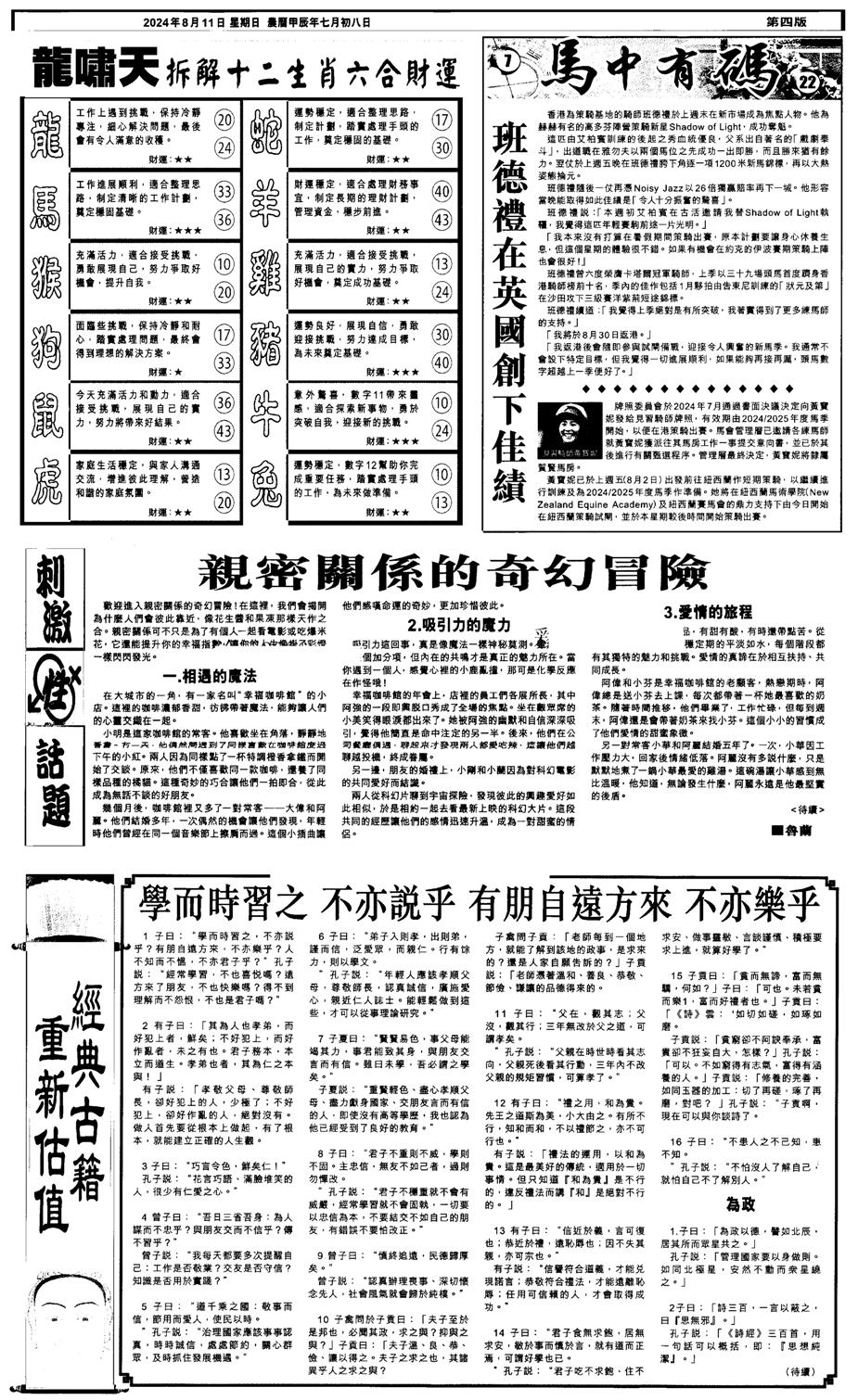 新报跑狗2-90