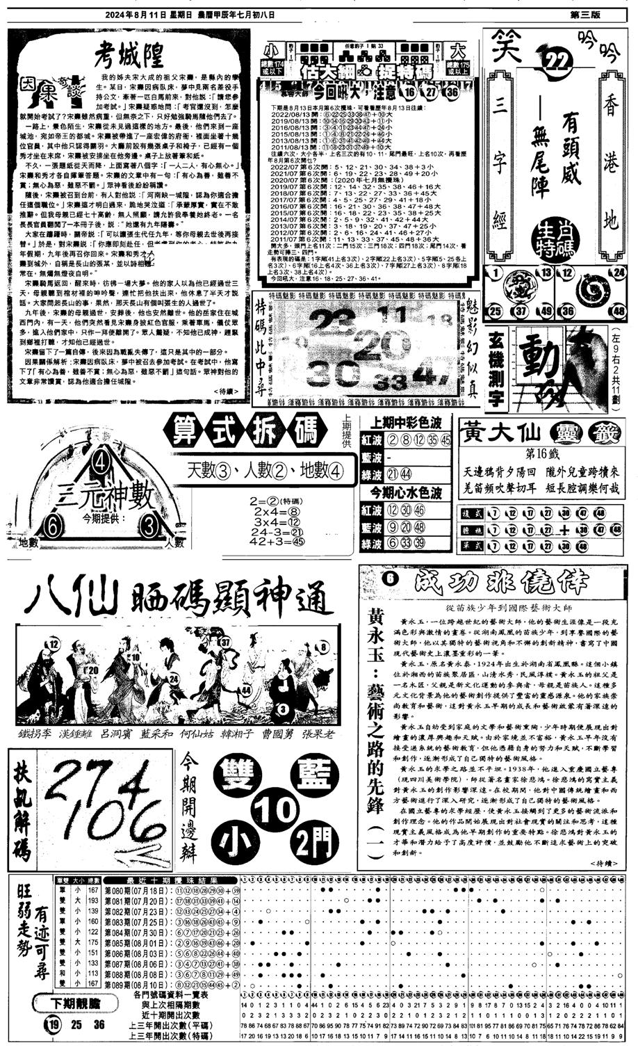 新报跑狗3-90