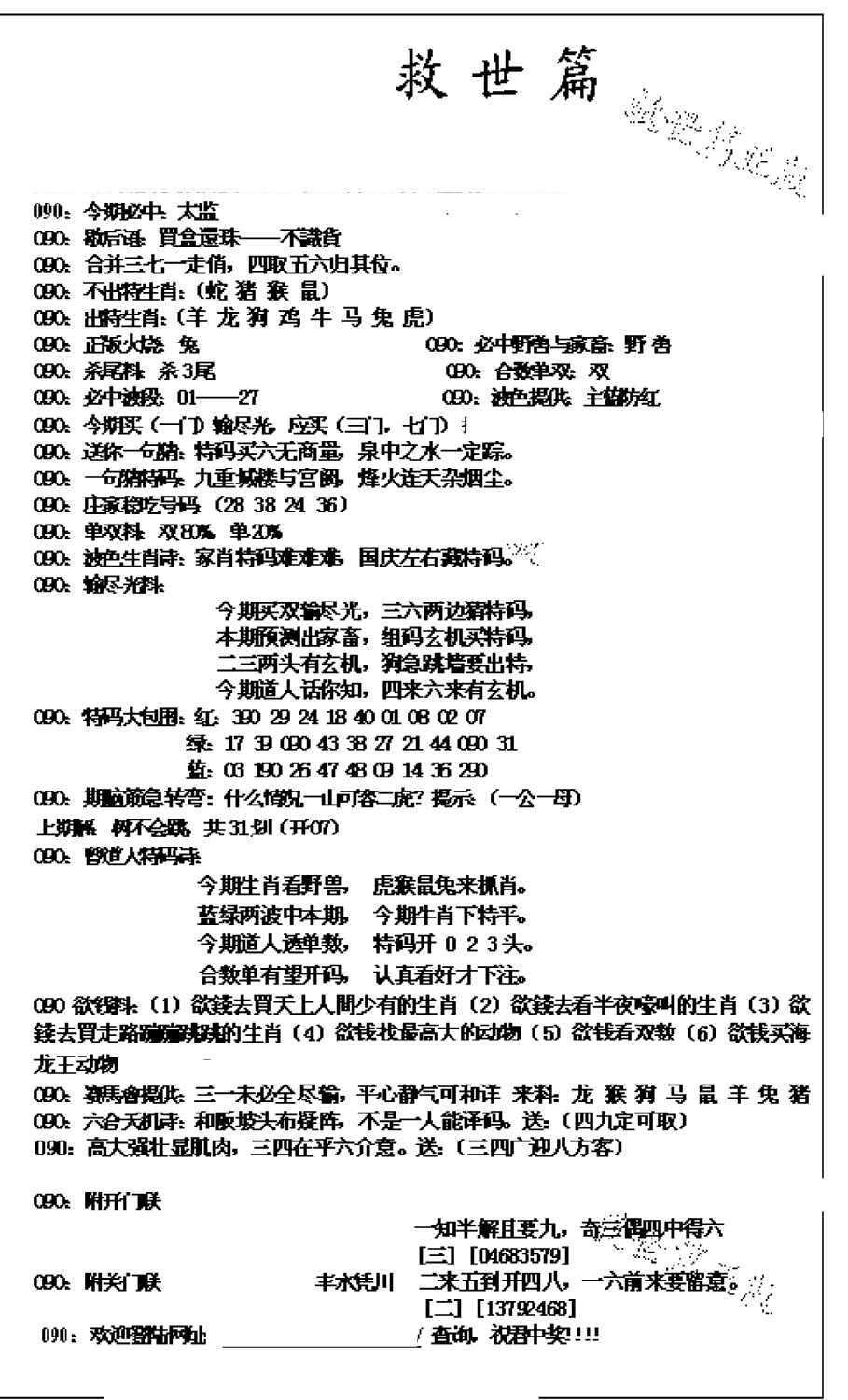 九龙救世篇(新图)-90