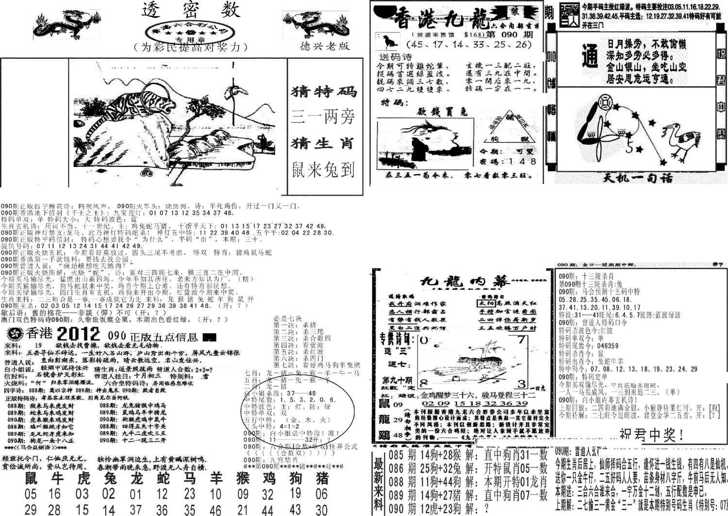 新透密数A(新)-90