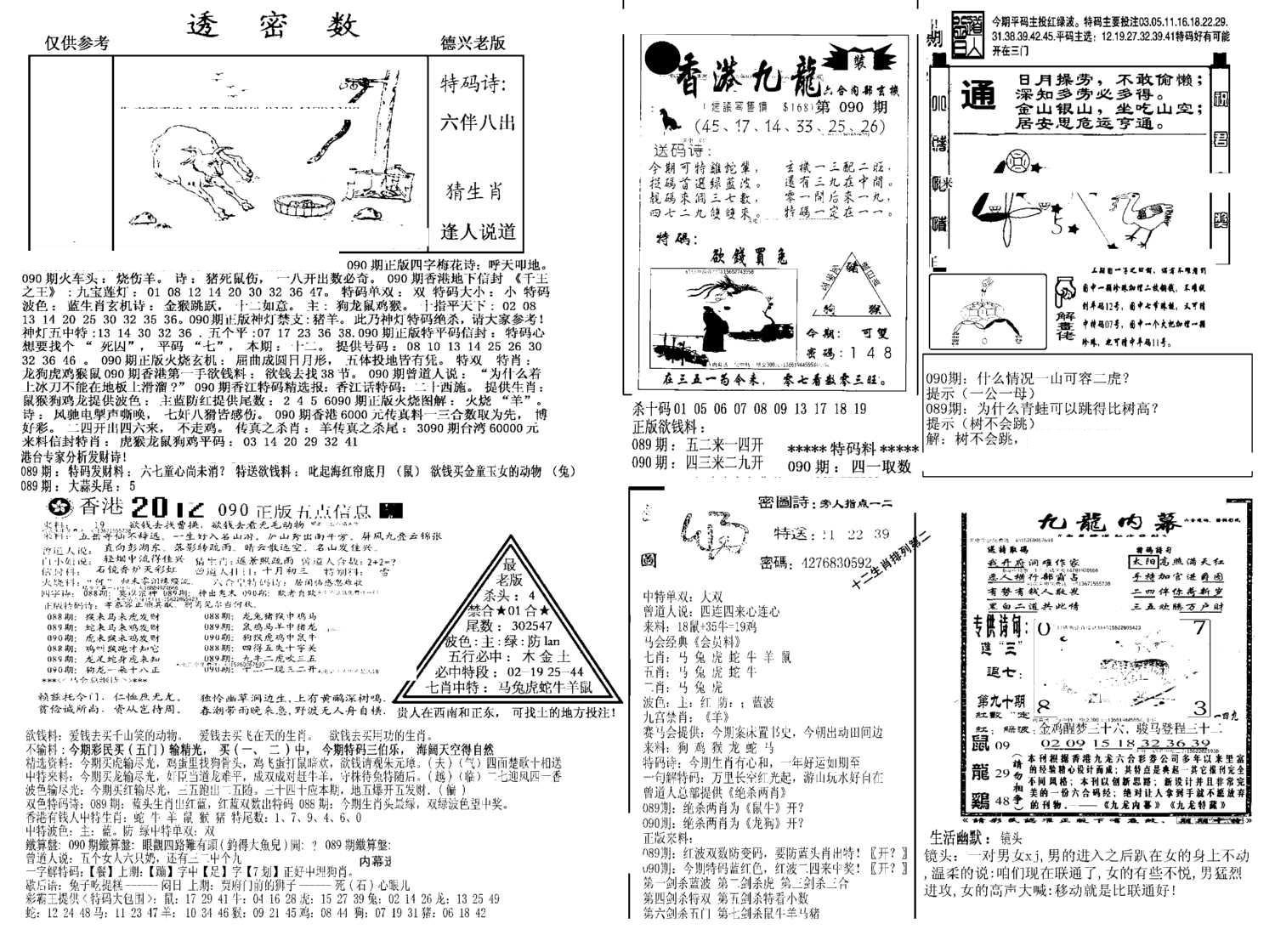 另新透密数A(新)-90