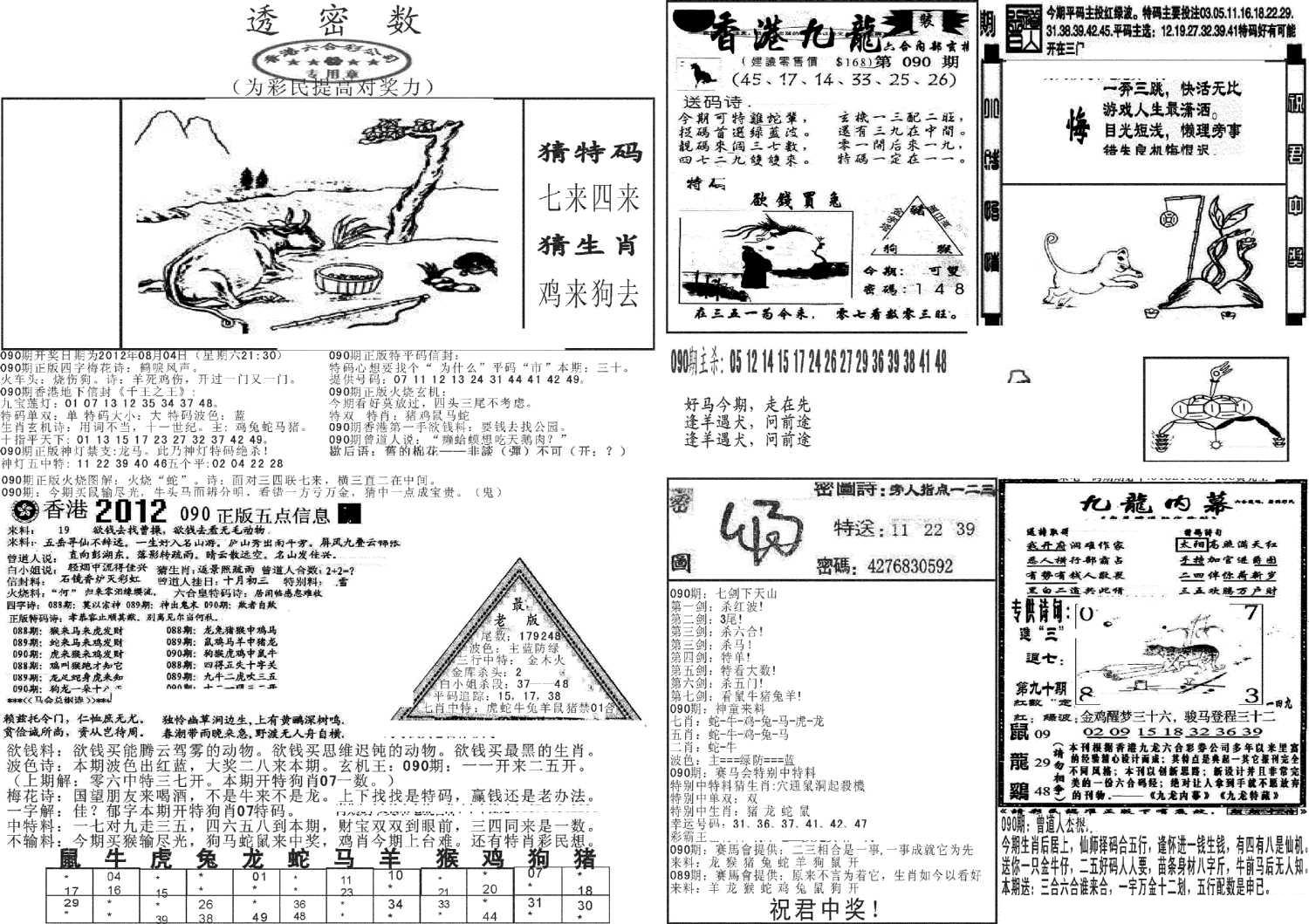 新透密数B(新)-90