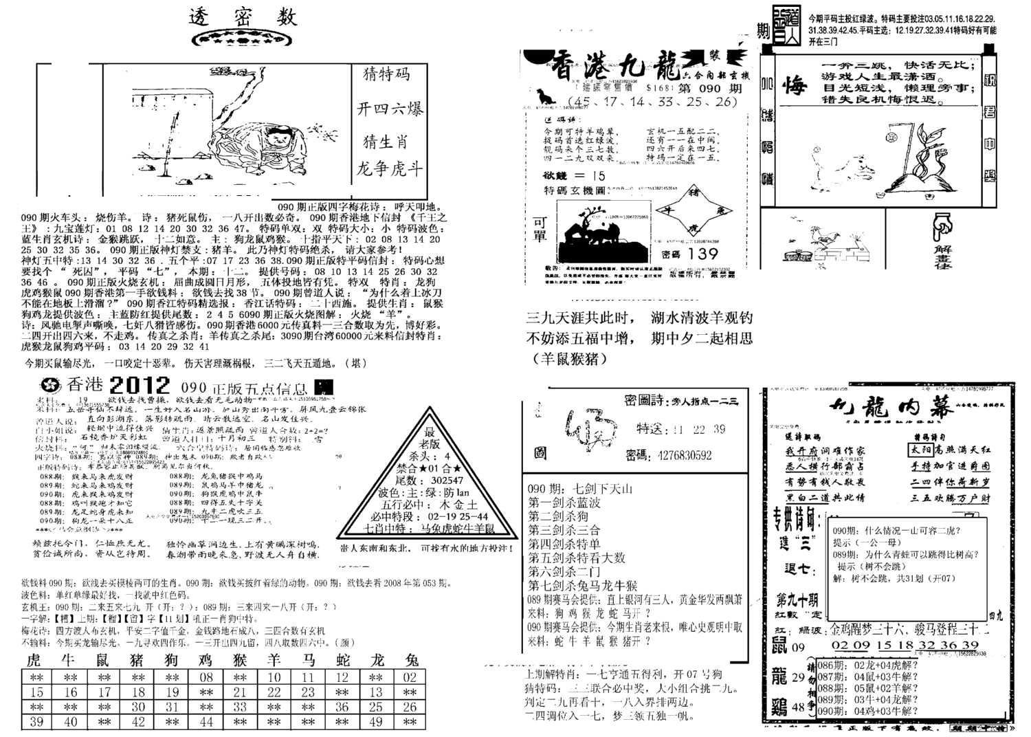 另新透密数B(新)-90