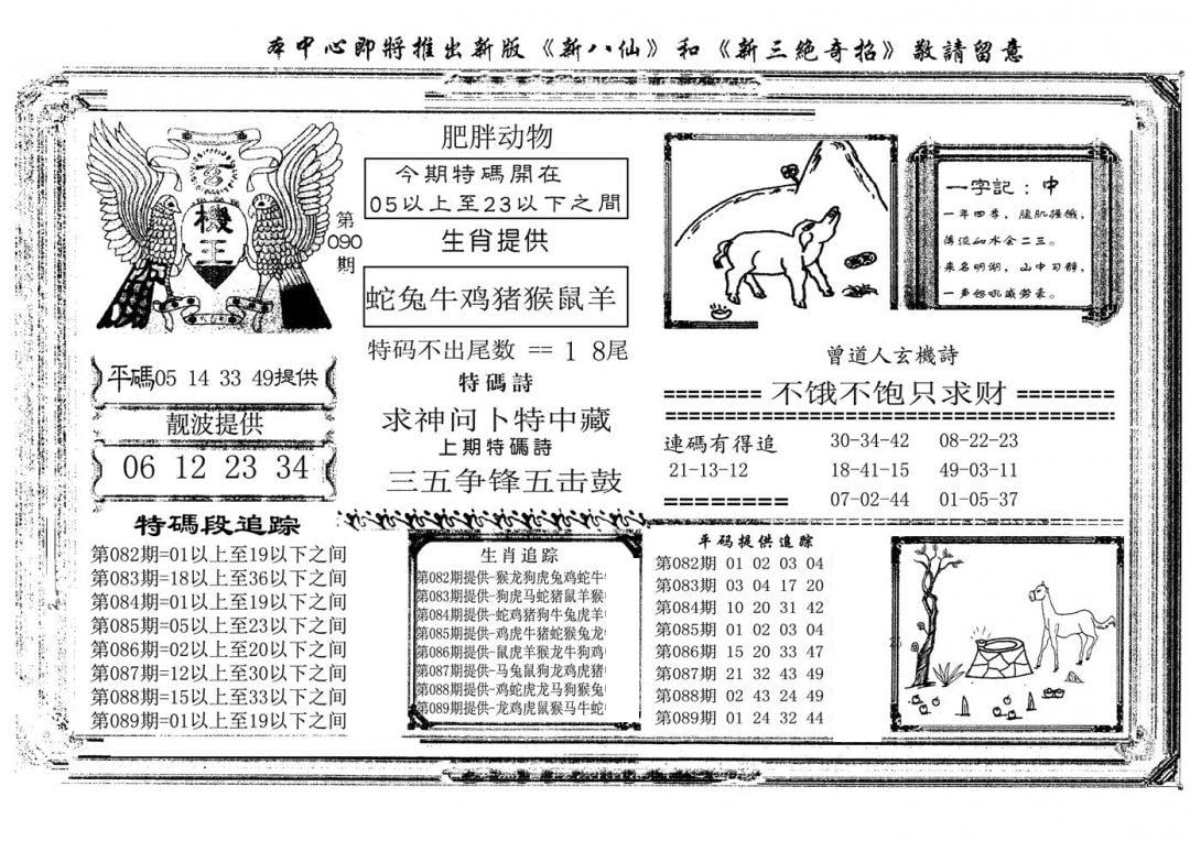 玄机王(新图)-90