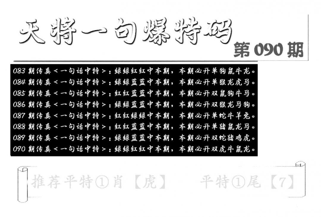 内幕透特(新图)-90