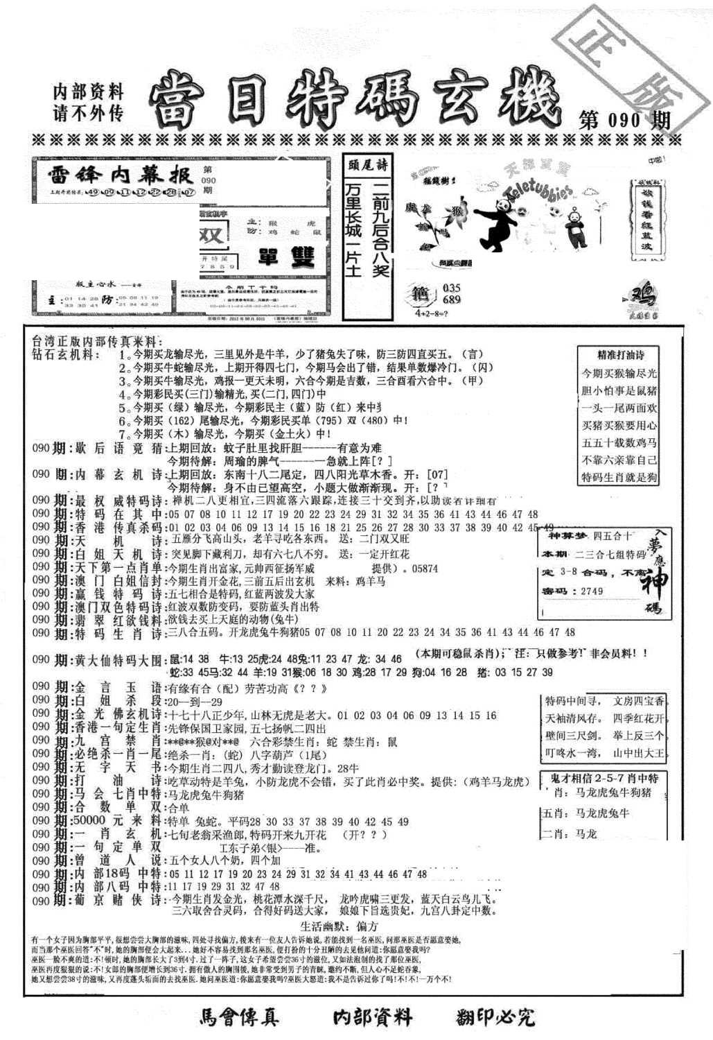 另当日特码玄机A版-90