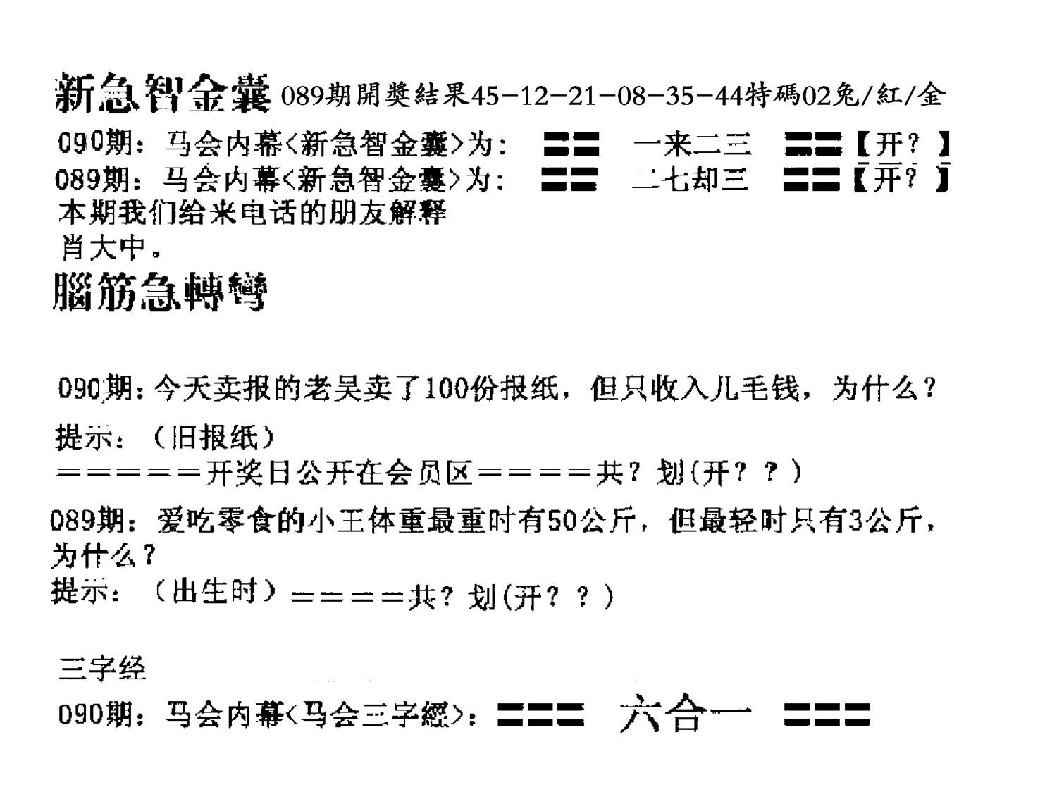 新急智金囊-90