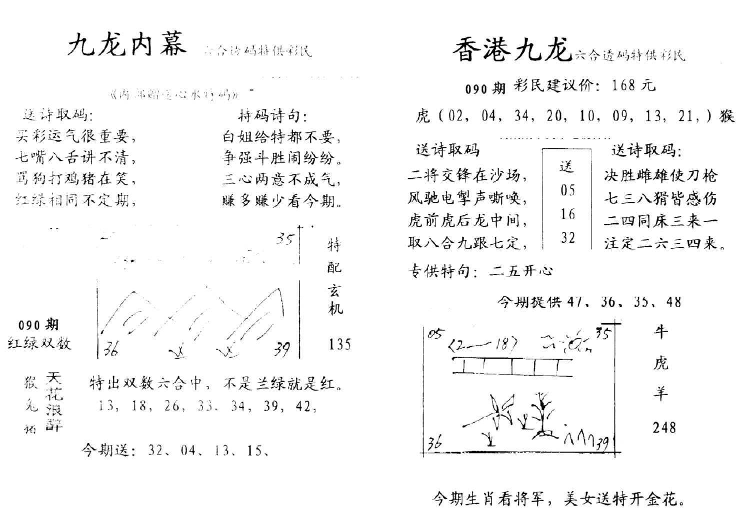 九龙内幕-开奖报(早图)-90