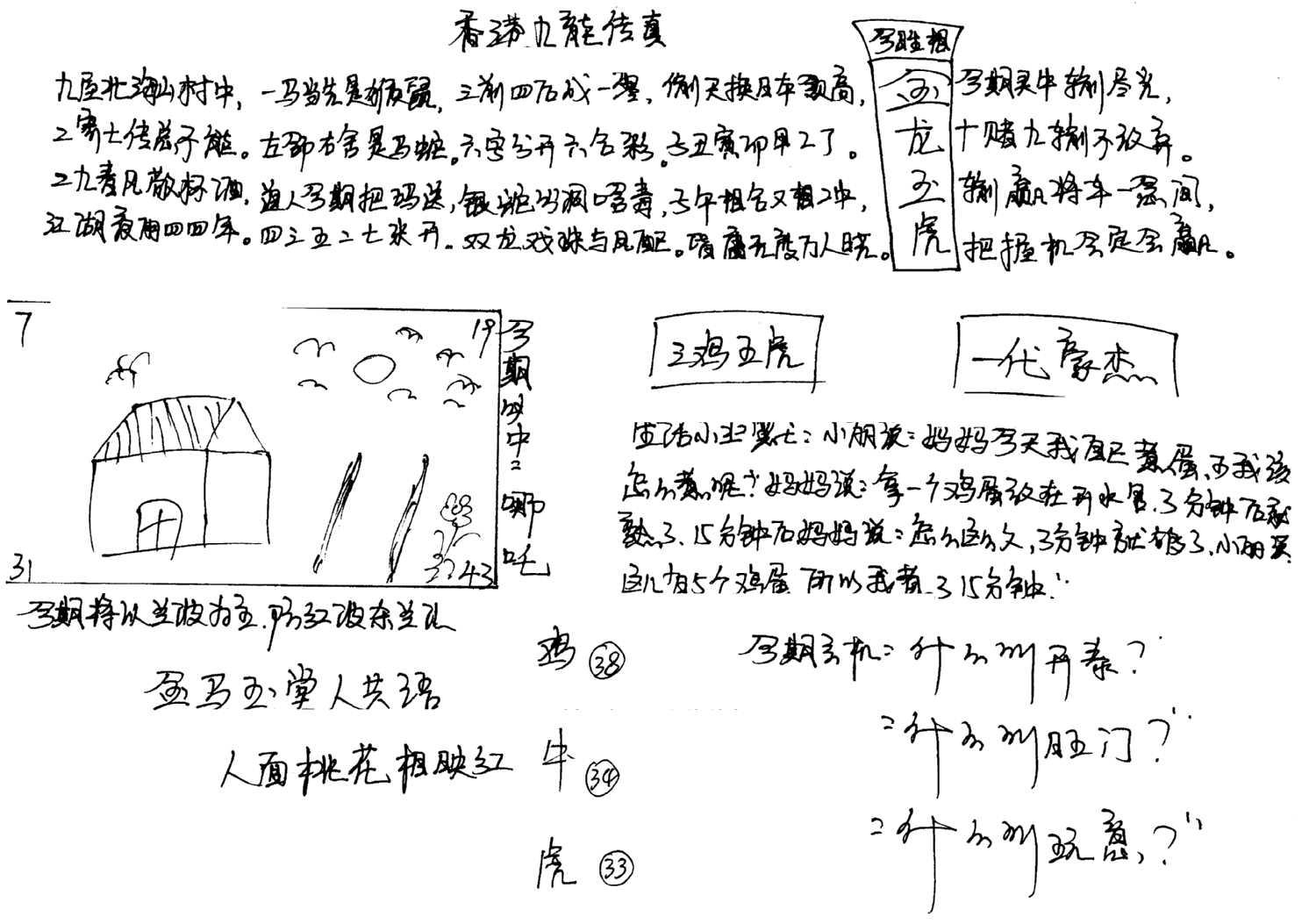 手写九龙内幕(早图)-90